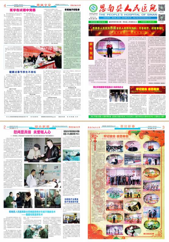 思南县人民医院院报（2018年2月总第19期）
