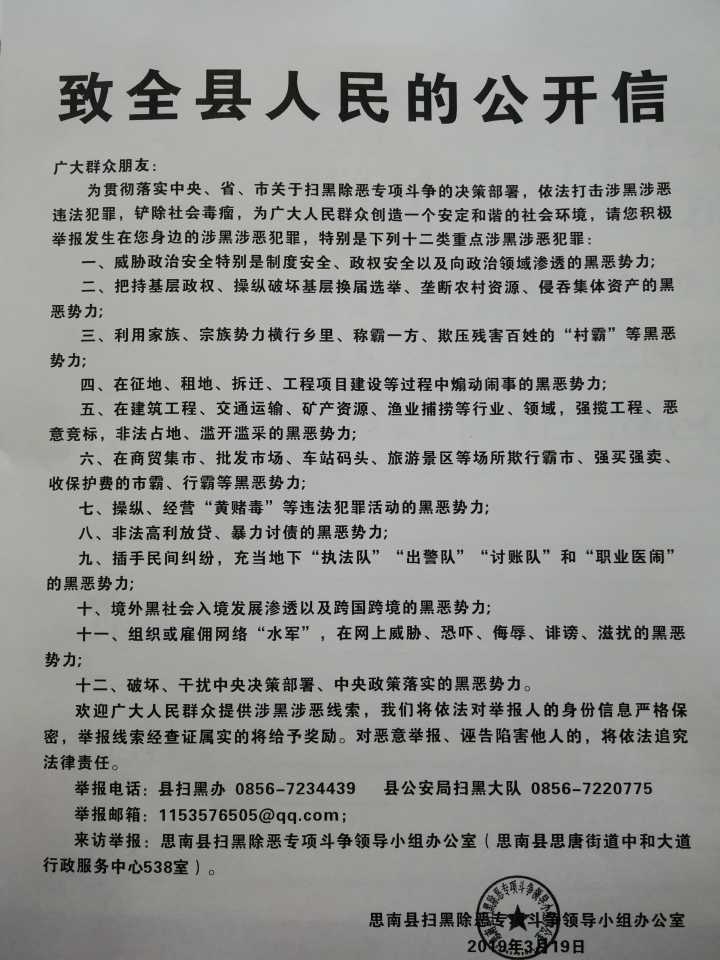 致全县人民的公开信