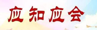 扫黑除恶专项斗争应知应会知识