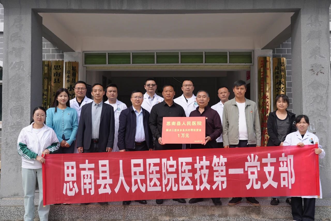 思南县人民医院到三道水乡开展“红动乌江·厚德精医”党建联建活动