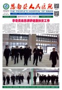 思南县人民医院院报（2019年2月总第31期）