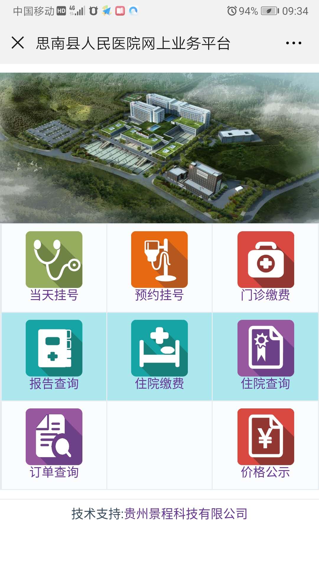 预约挂号 - 南阳市第六人民医院（南阳市传染病医院）