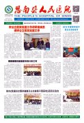 思南县人民医院院报（2019年4月总第33期）