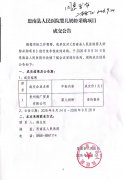 思南县人民医院婴儿奶粉采购项目成交公告