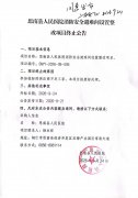 思南县人民医院消防安全避难间设置整改项目终止公告