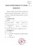 思南县人民医院医用液体氧气等气体采购项目成交公告